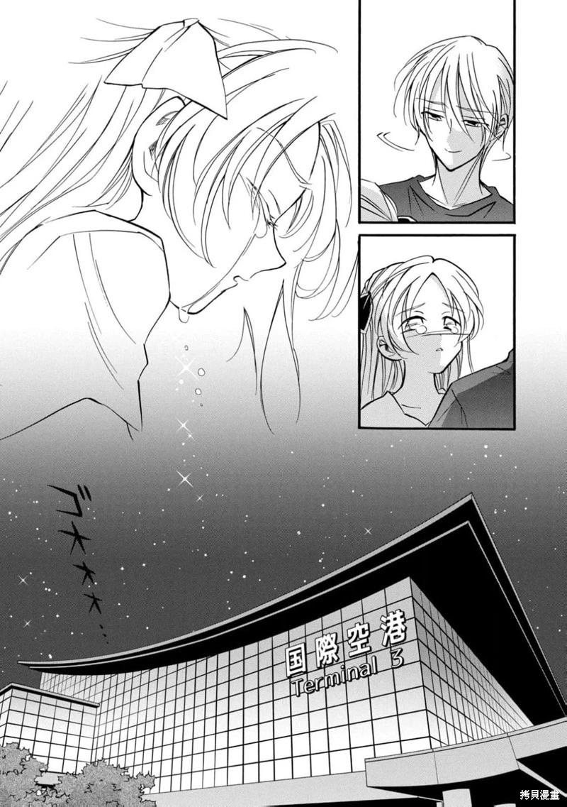 《真乙女迷煳天堂》第28话 第11页