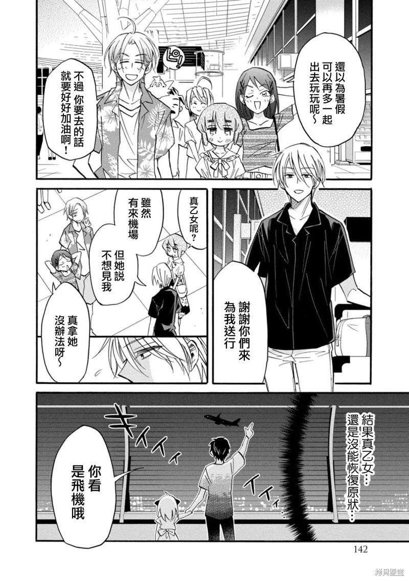 《真乙女迷煳天堂》第28话 第12页