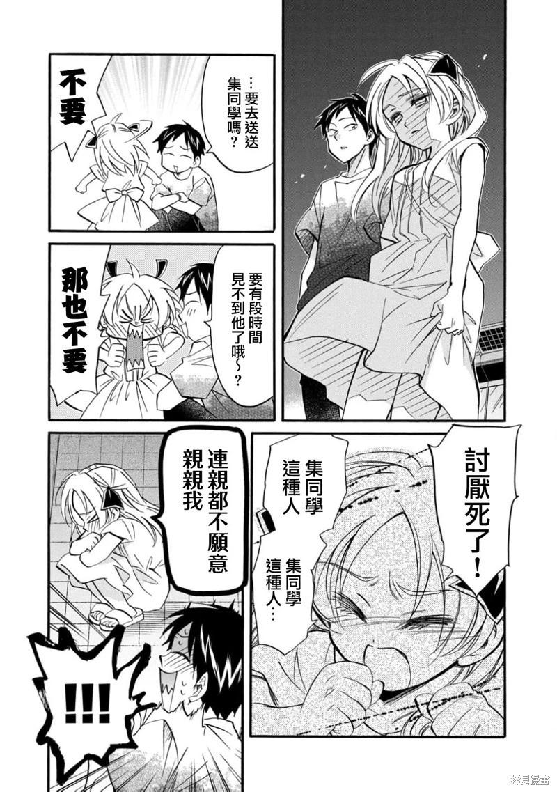 《真乙女迷煳天堂》第28话 第13页