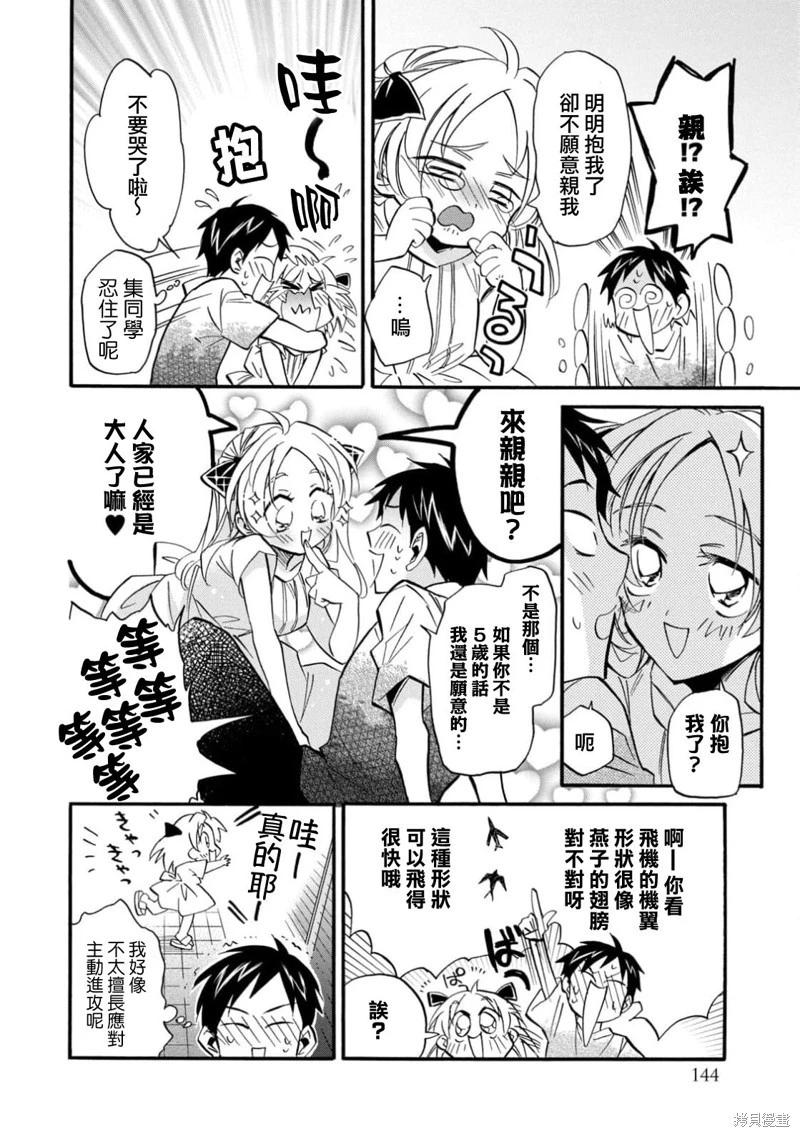 《真乙女迷煳天堂》第28话 第14页