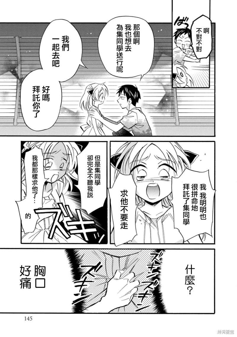 《真乙女迷煳天堂》第28话 第15页