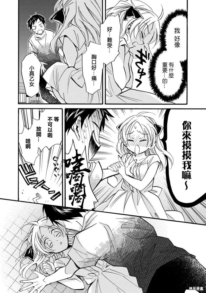《真乙女迷煳天堂》第28话 第16页