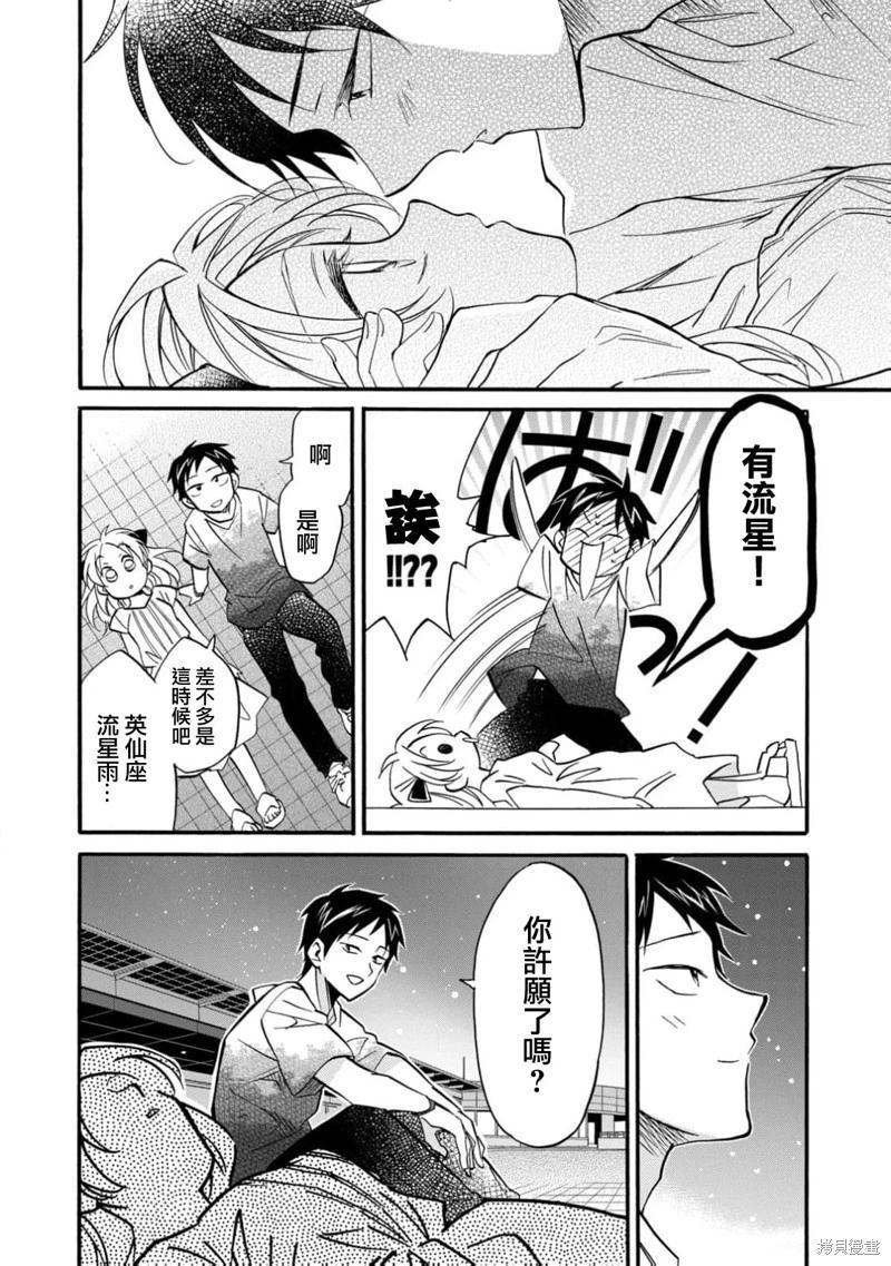 《真乙女迷煳天堂》第28话 第18页