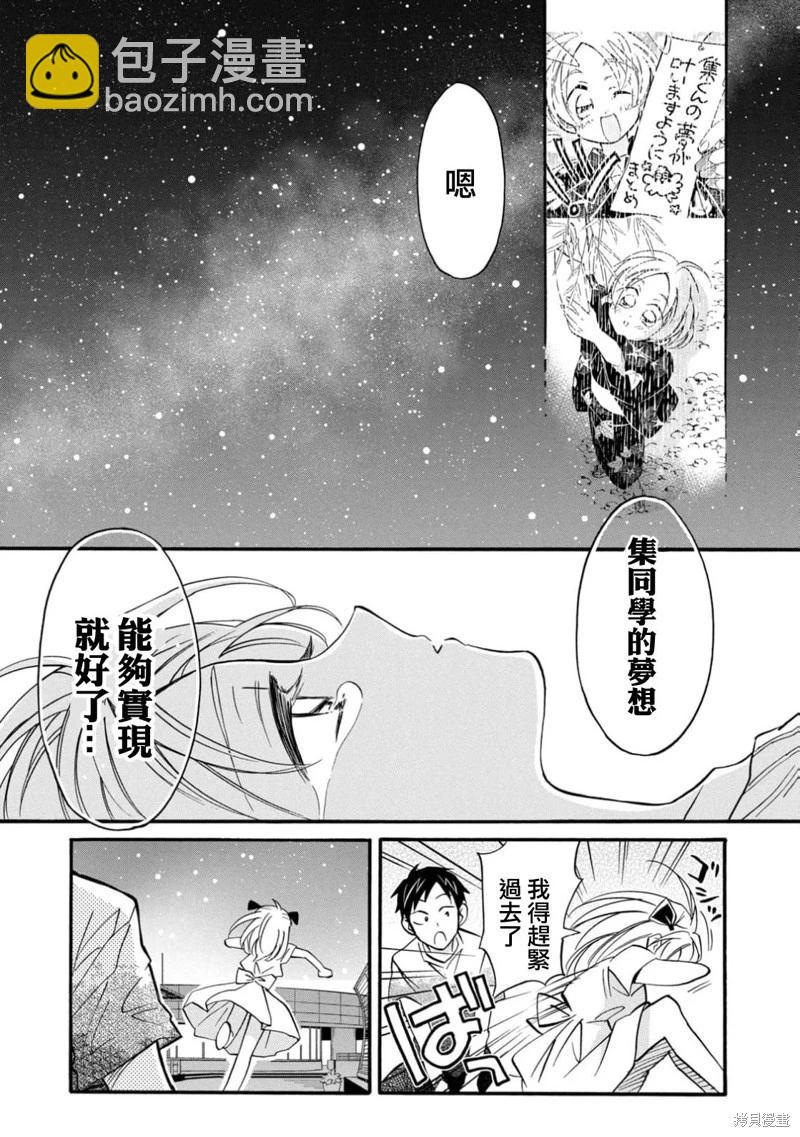 《真乙女迷煳天堂》第28话 第19页