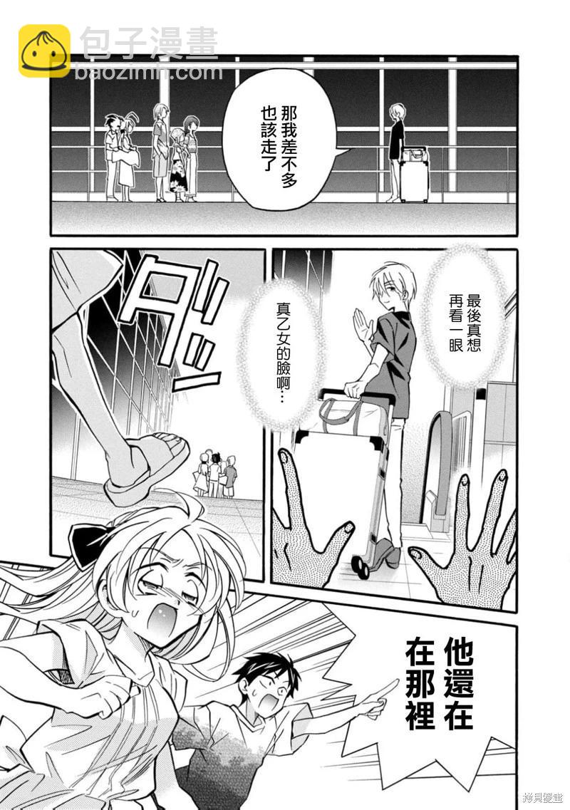 《真乙女迷煳天堂》第28话 第21页