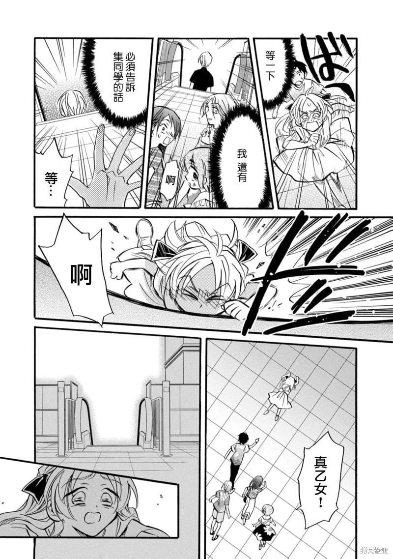 《真乙女迷煳天堂》第28话 第22页