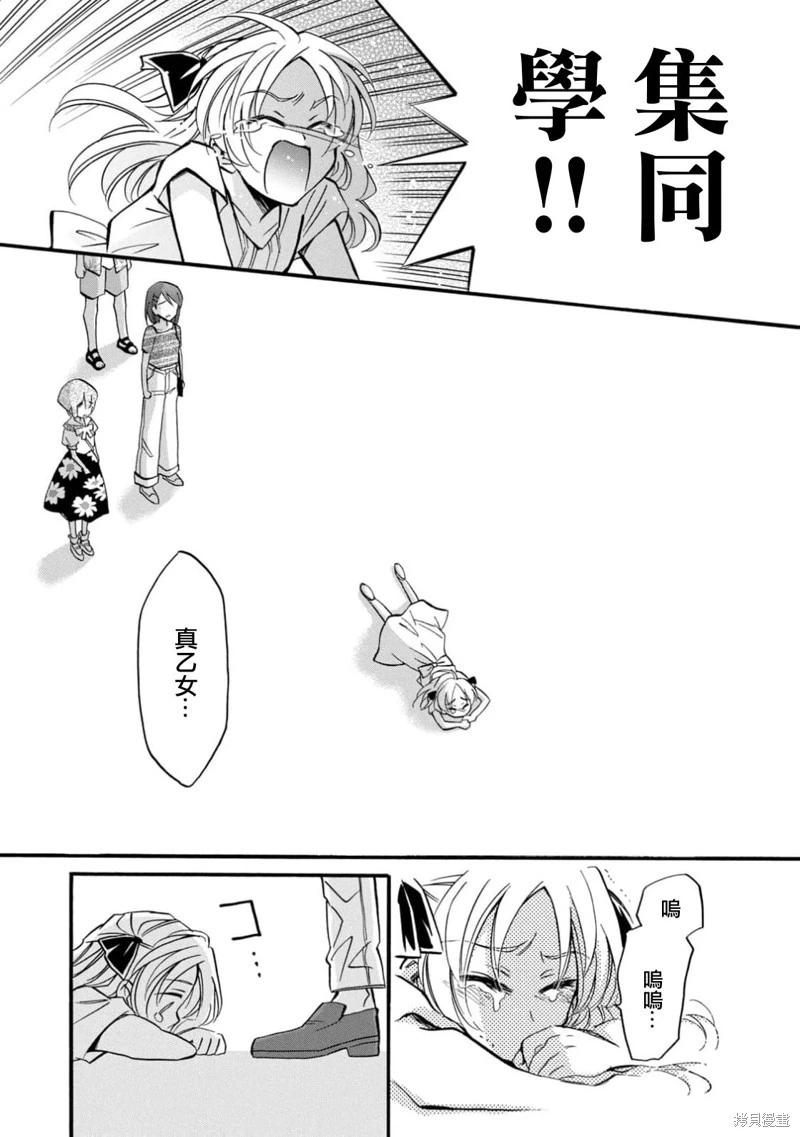 《真乙女迷煳天堂》第28话 第23页
