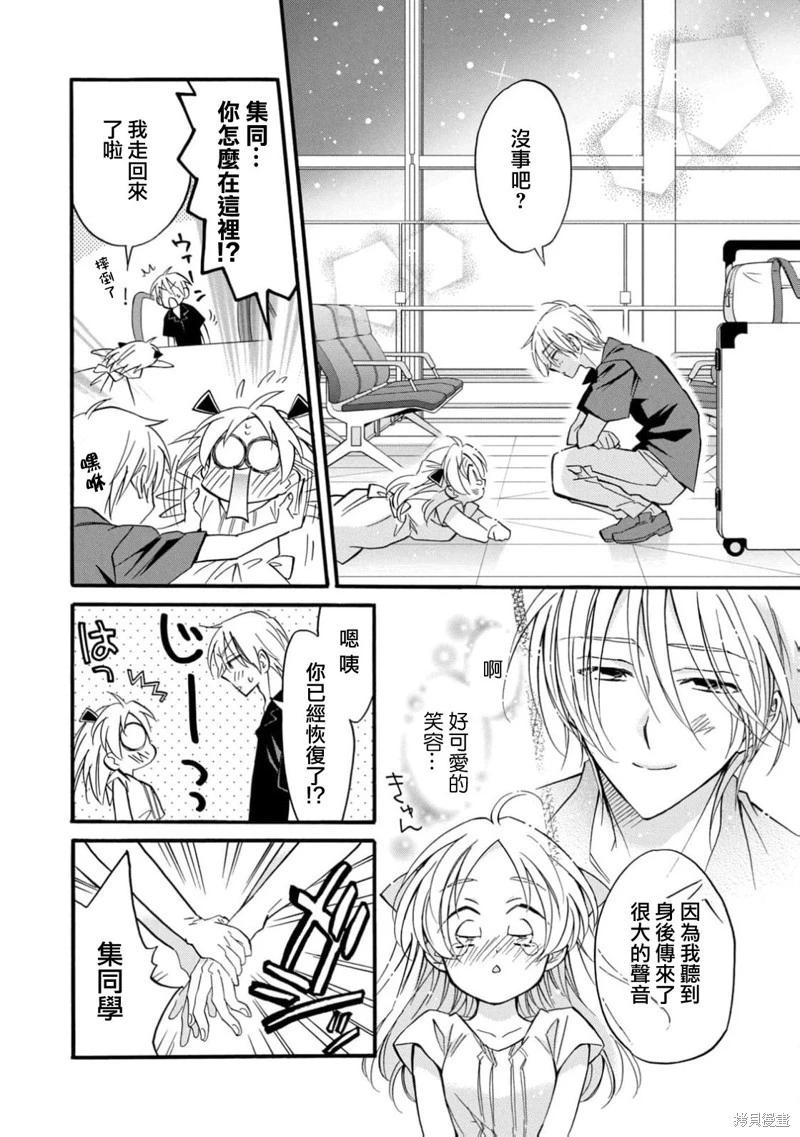 《真乙女迷煳天堂》第28话 第24页