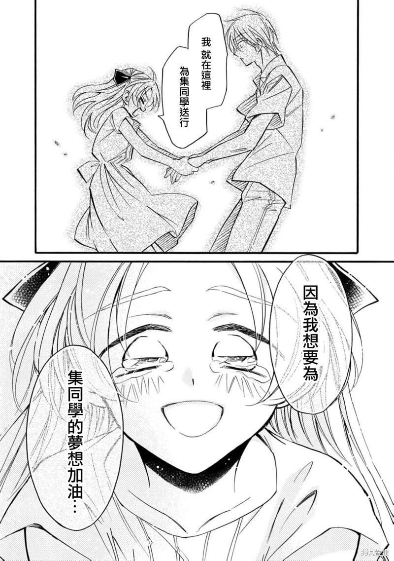《真乙女迷煳天堂》第28话 第25页