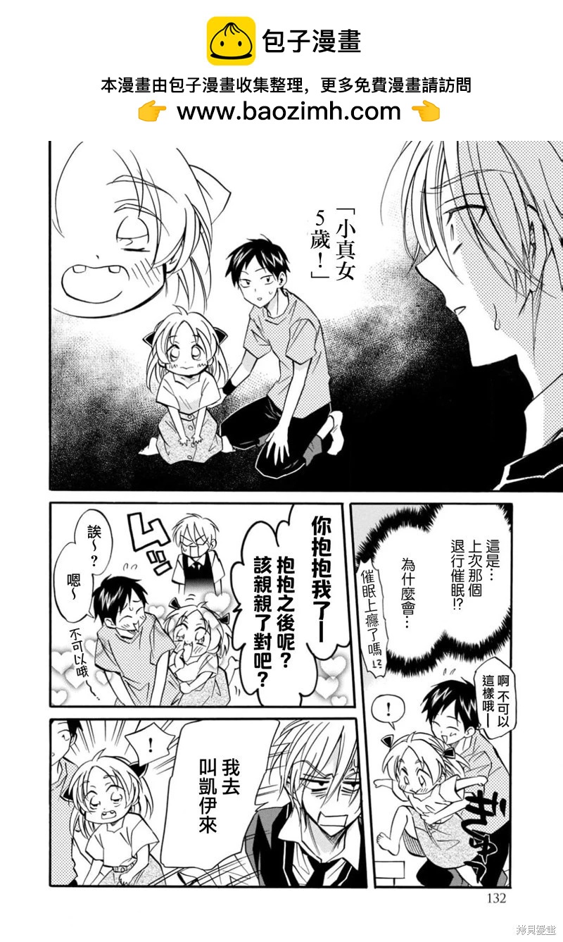 《真乙女迷煳天堂》第28话 第2页