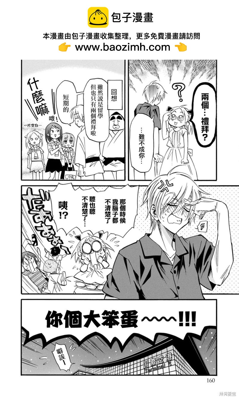 《真乙女迷煳天堂》第28话 第30页