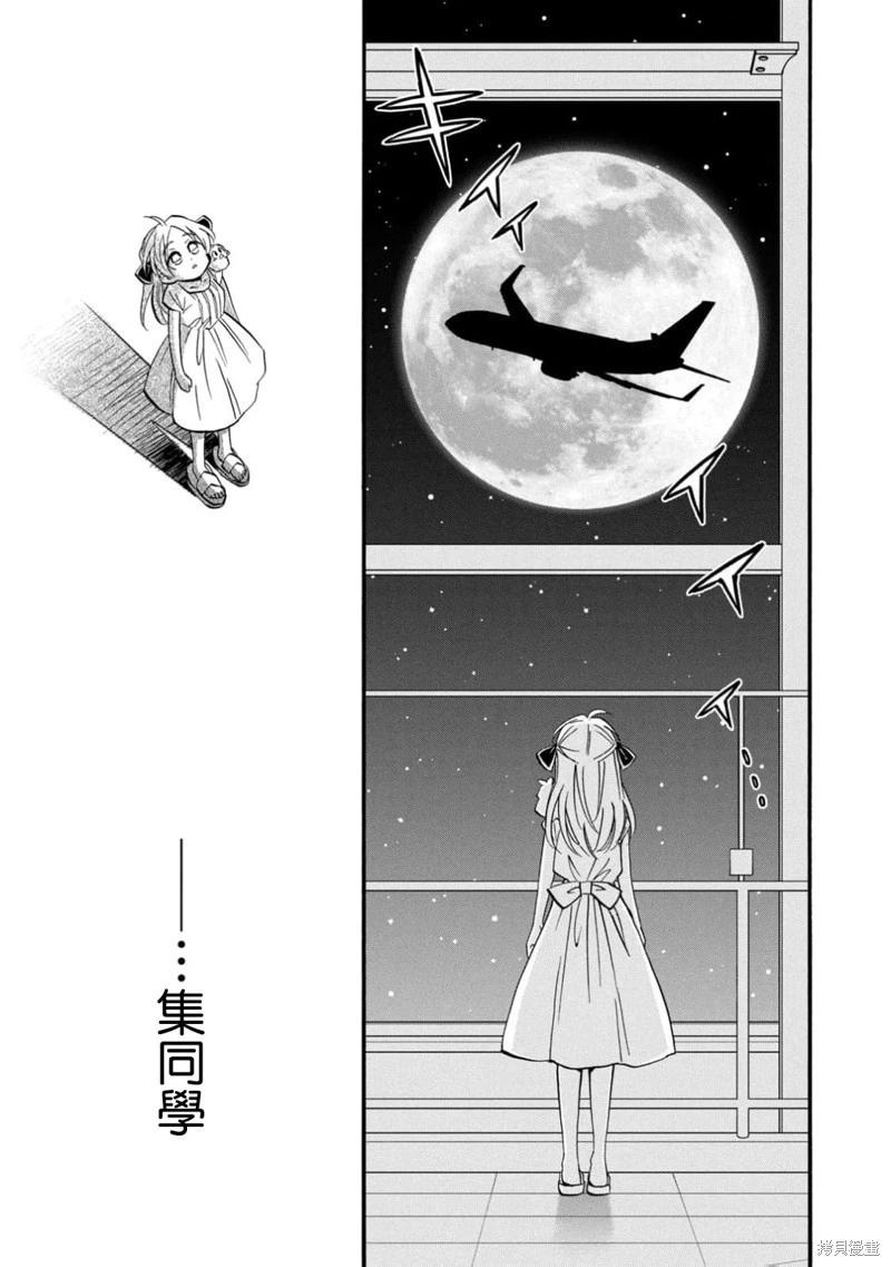《真乙女迷煳天堂》第28话 第31页