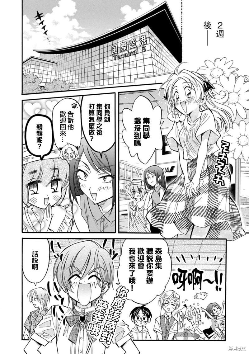 《真乙女迷煳天堂》第28话 第33页