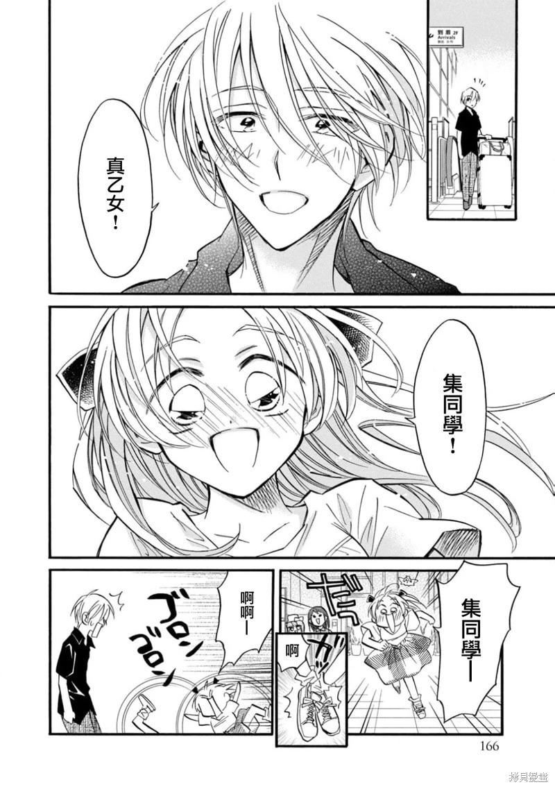 《真乙女迷煳天堂》第28话 第35页