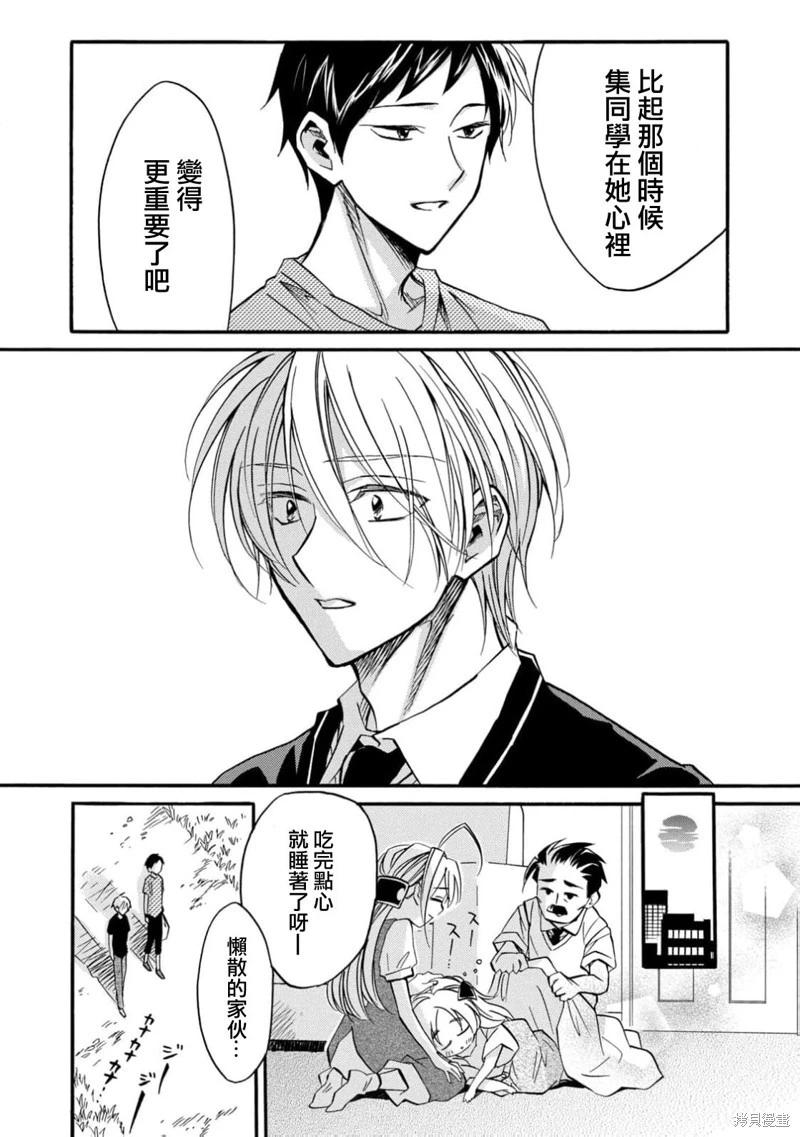 《真乙女迷煳天堂》第28话 第5页