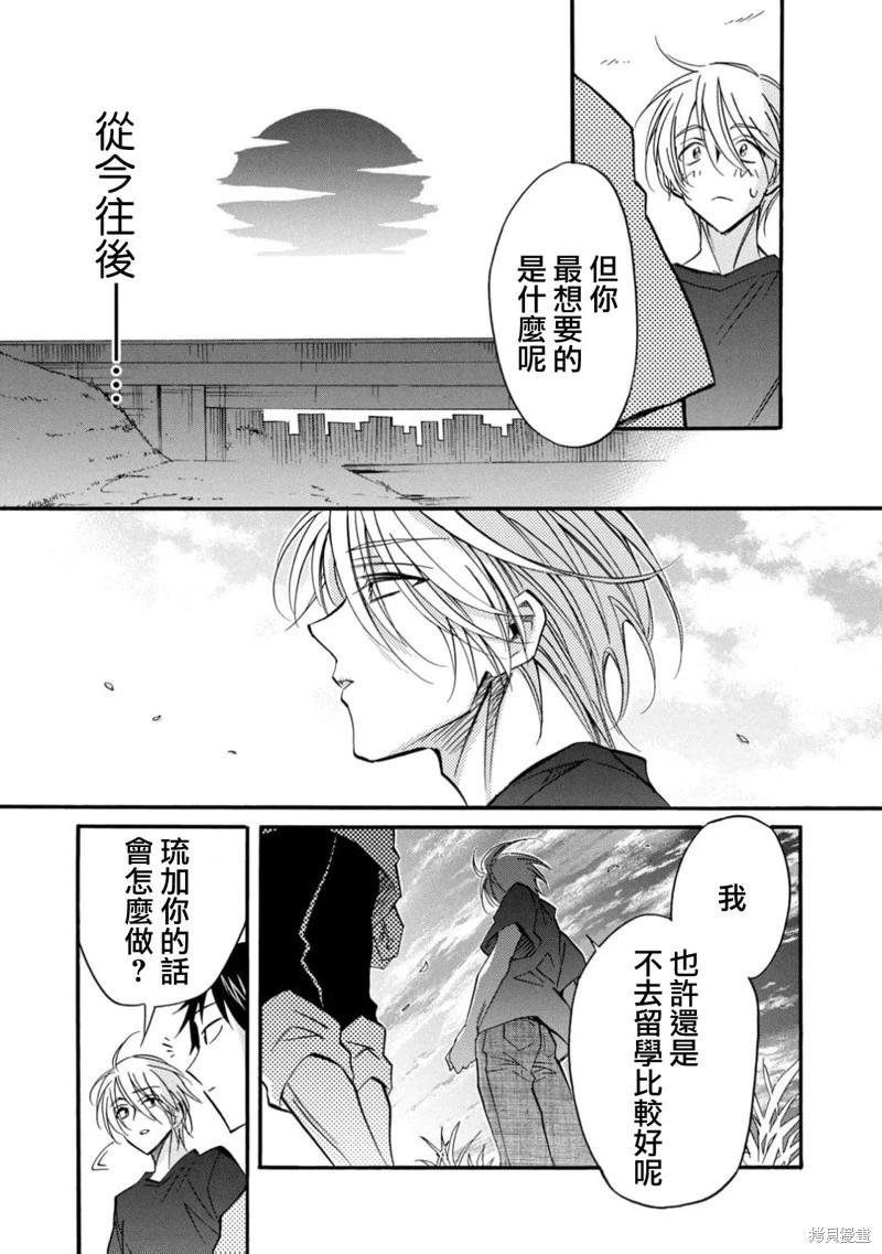 《真乙女迷煳天堂》第28话 第7页