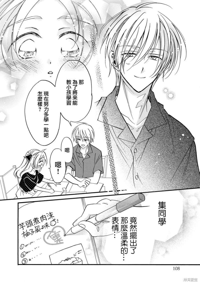 《真乙女迷煳天堂》第27话 第10页
