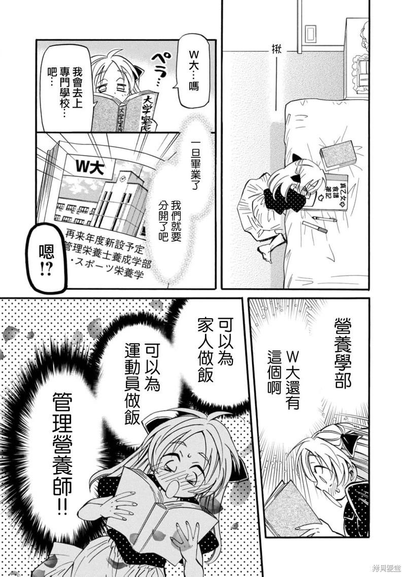 《真乙女迷煳天堂》第27话 第11页