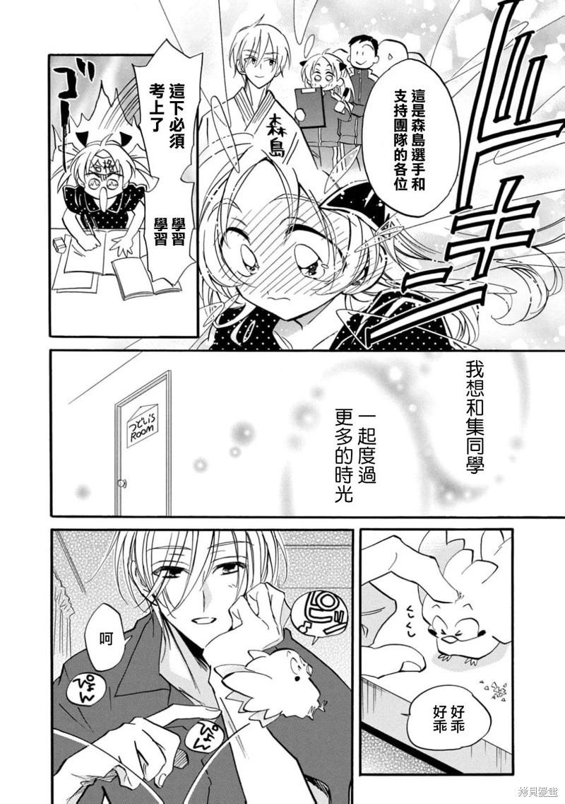 《真乙女迷煳天堂》第27话 第12页