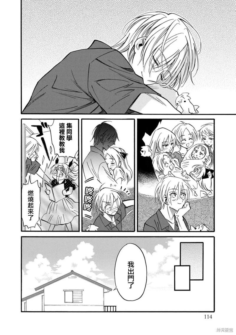 《真乙女迷煳天堂》第27话 第15页