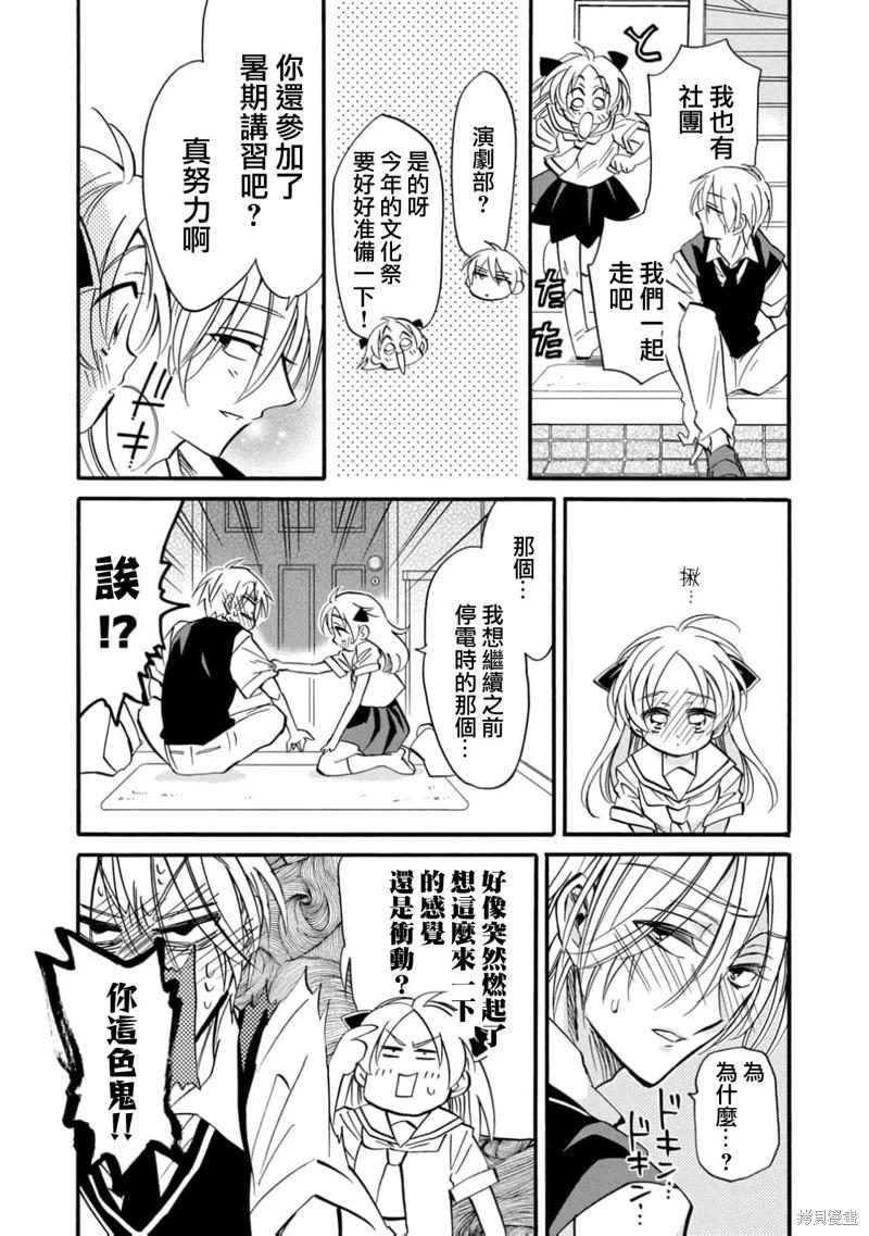 《真乙女迷煳天堂》第27话 第16页