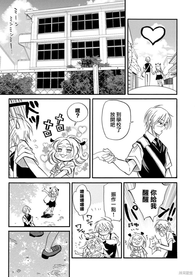 《真乙女迷煳天堂》第27话 第18页