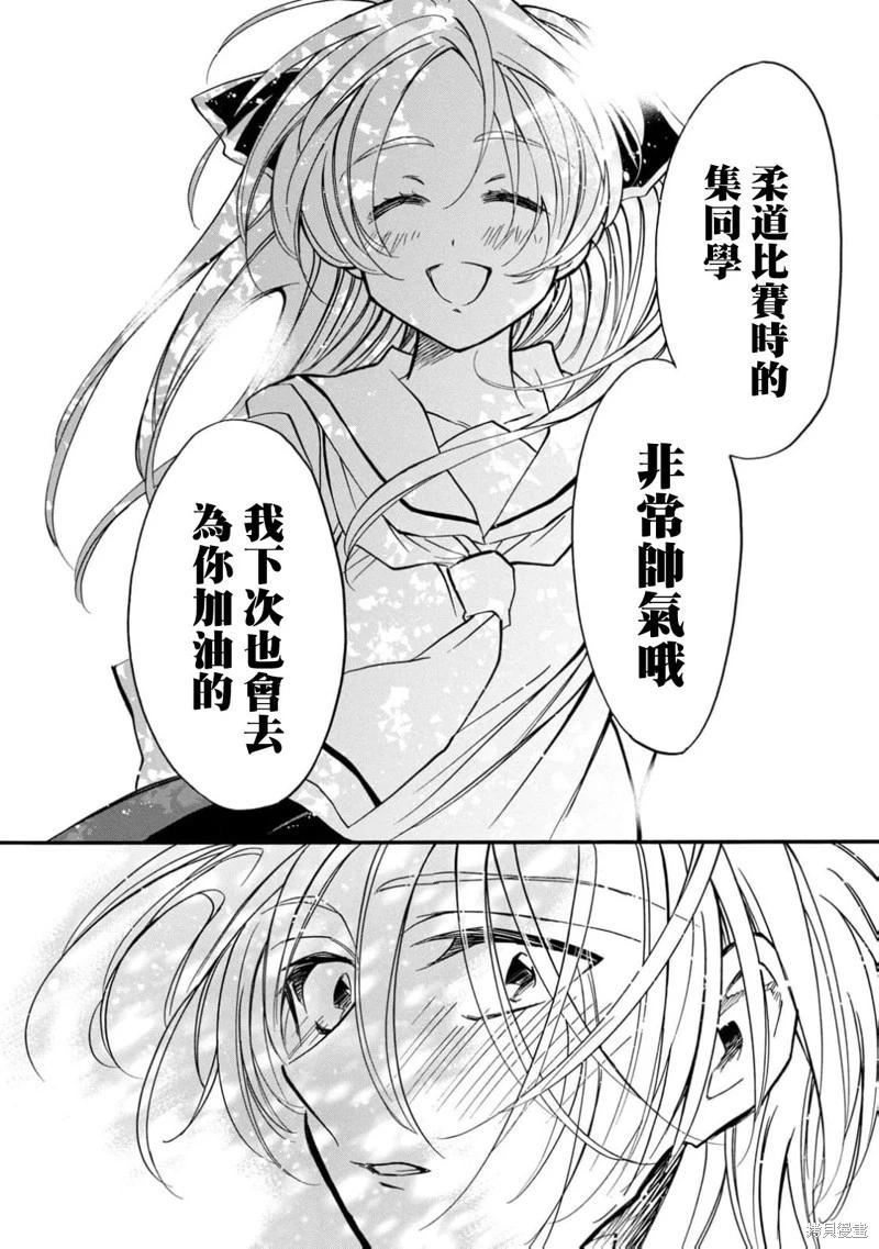 《真乙女迷煳天堂》第27话 第19页