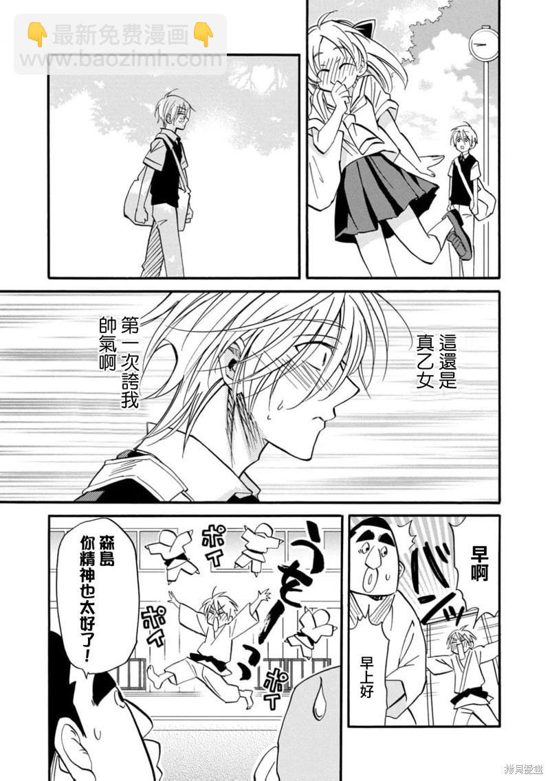 《真乙女迷煳天堂》第27话 第20页