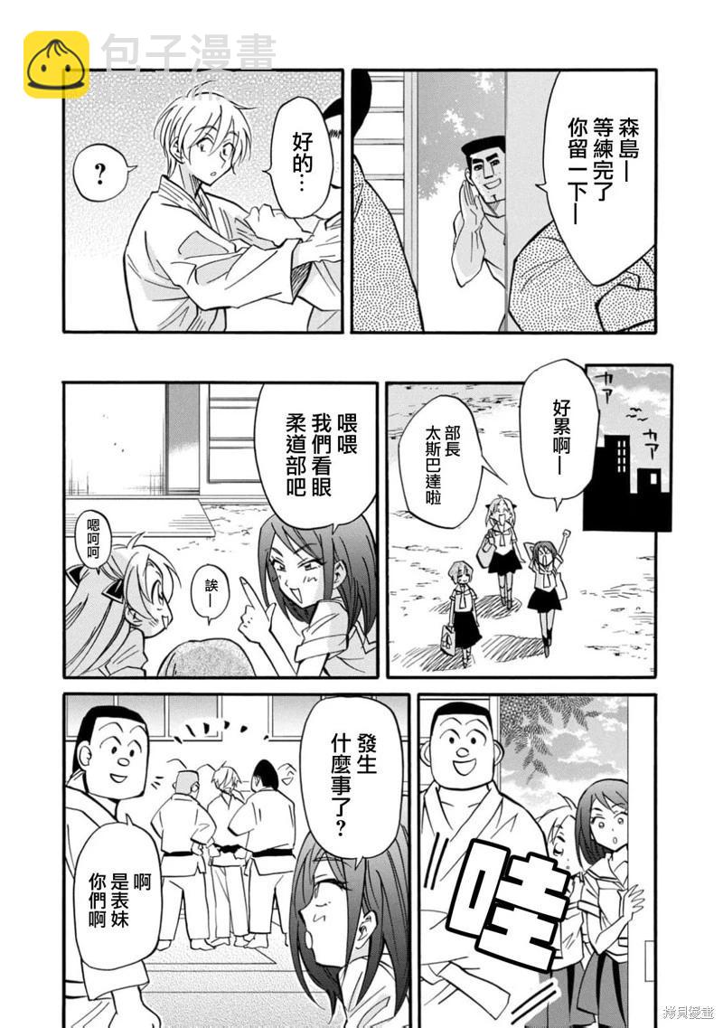 《真乙女迷煳天堂》第27话 第21页