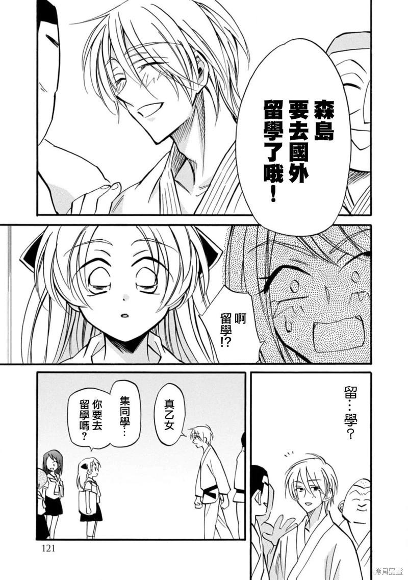 《真乙女迷煳天堂》第27话 第22页