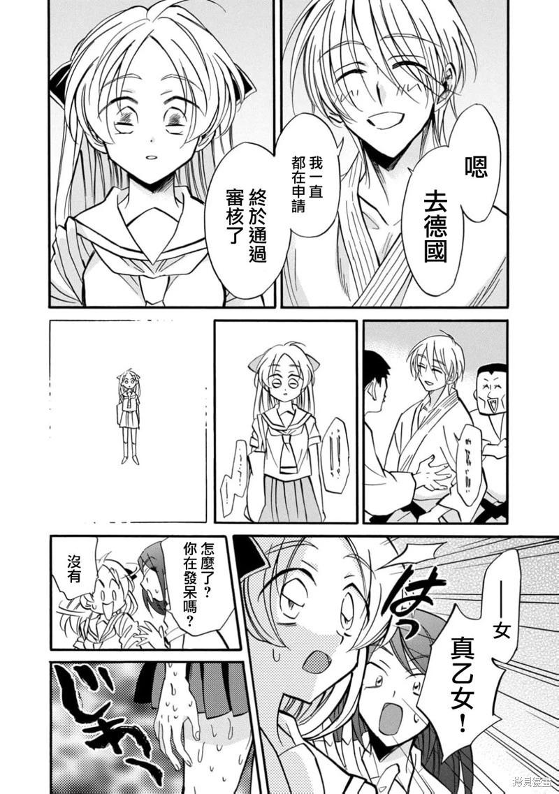 《真乙女迷煳天堂》第27话 第23页