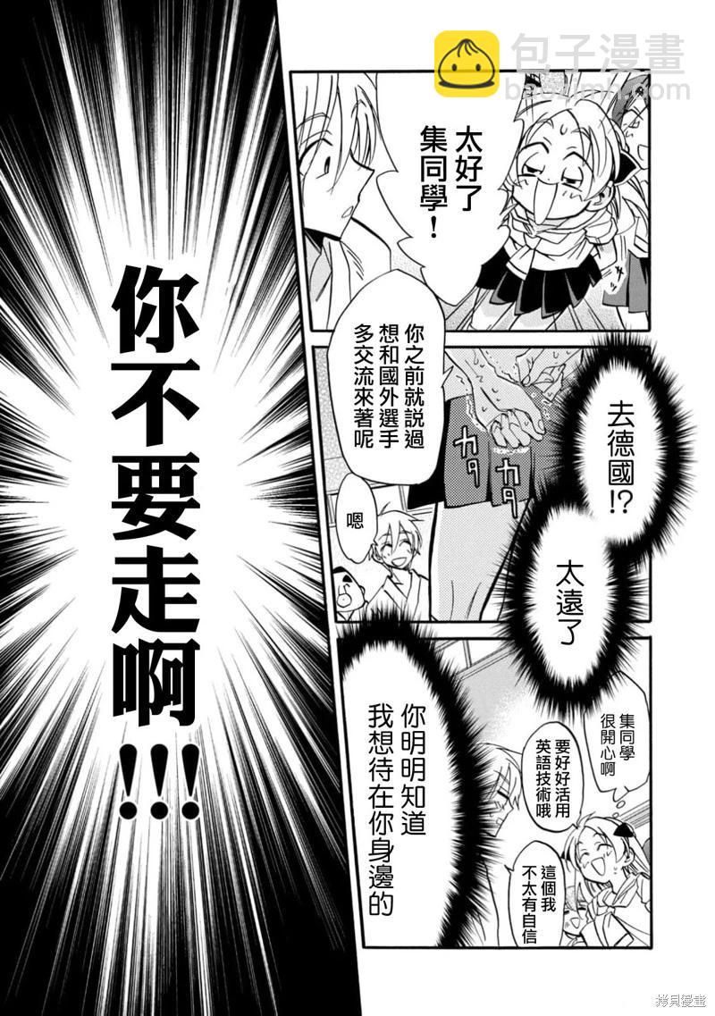 《真乙女迷煳天堂》第27话 第24页