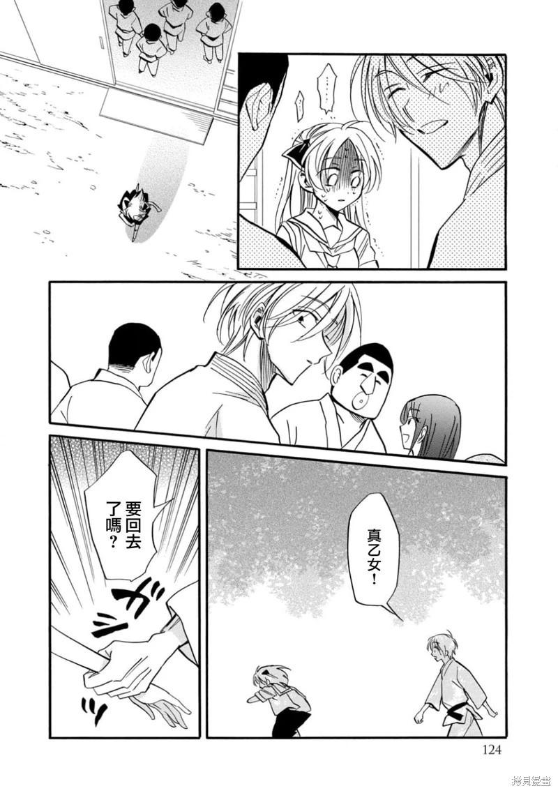 《真乙女迷煳天堂》第27话 第25页