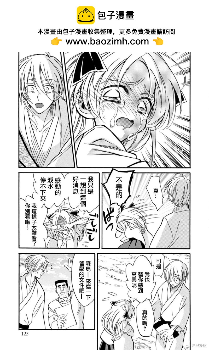 《真乙女迷煳天堂》第27话 第26页