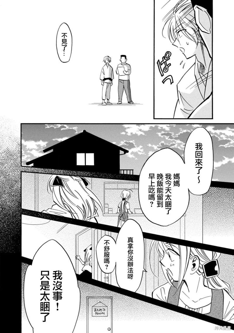 《真乙女迷煳天堂》第27话 第27页