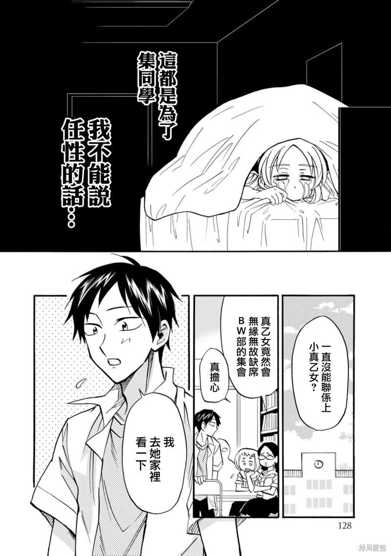 《真乙女迷煳天堂》第27话 第29页
