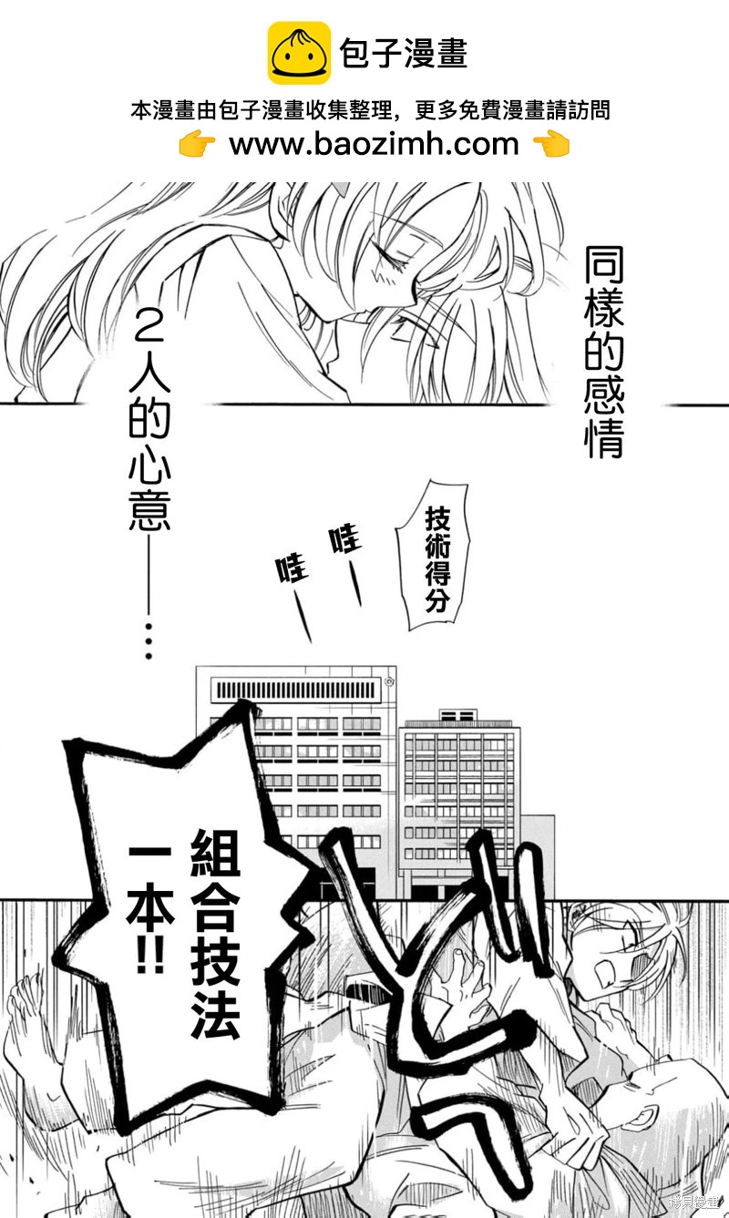 《真乙女迷煳天堂》第27话 第2页