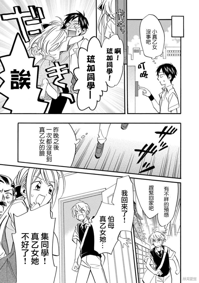 《真乙女迷煳天堂》第27话 第30页