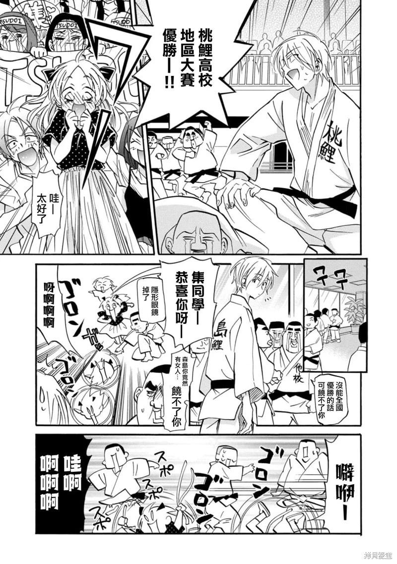 《真乙女迷煳天堂》第27话 第3页