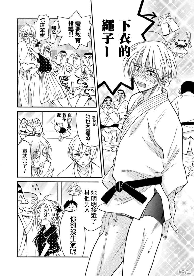 《真乙女迷煳天堂》第27话 第4页