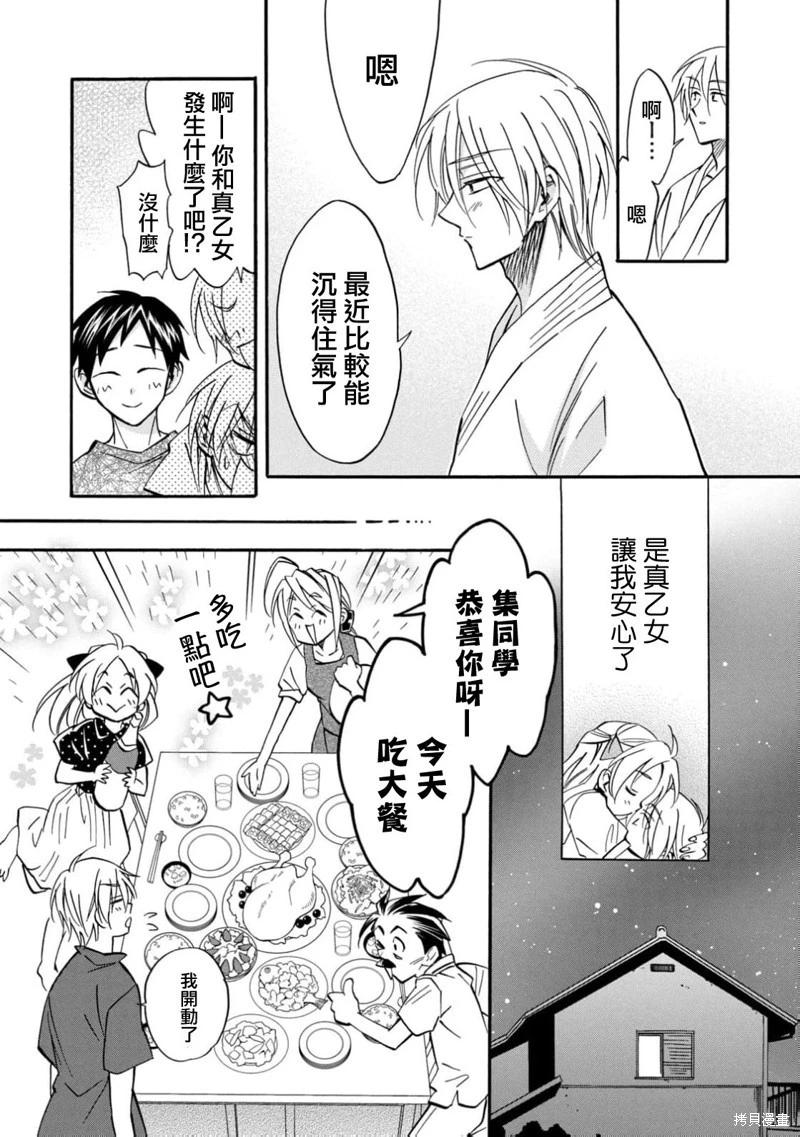 《真乙女迷煳天堂》第27话 第5页