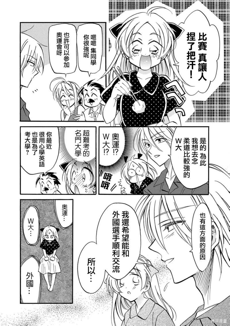 《真乙女迷煳天堂》第27话 第6页