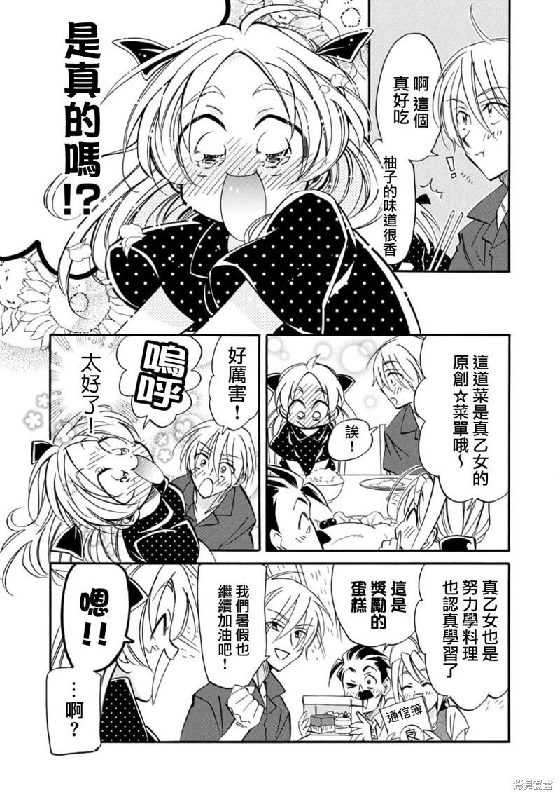 《真乙女迷煳天堂》第27话 第7页