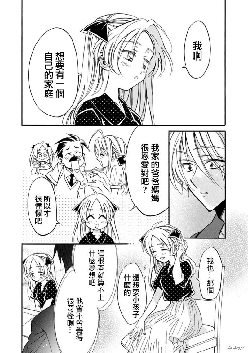 《真乙女迷煳天堂》第27话 第9页