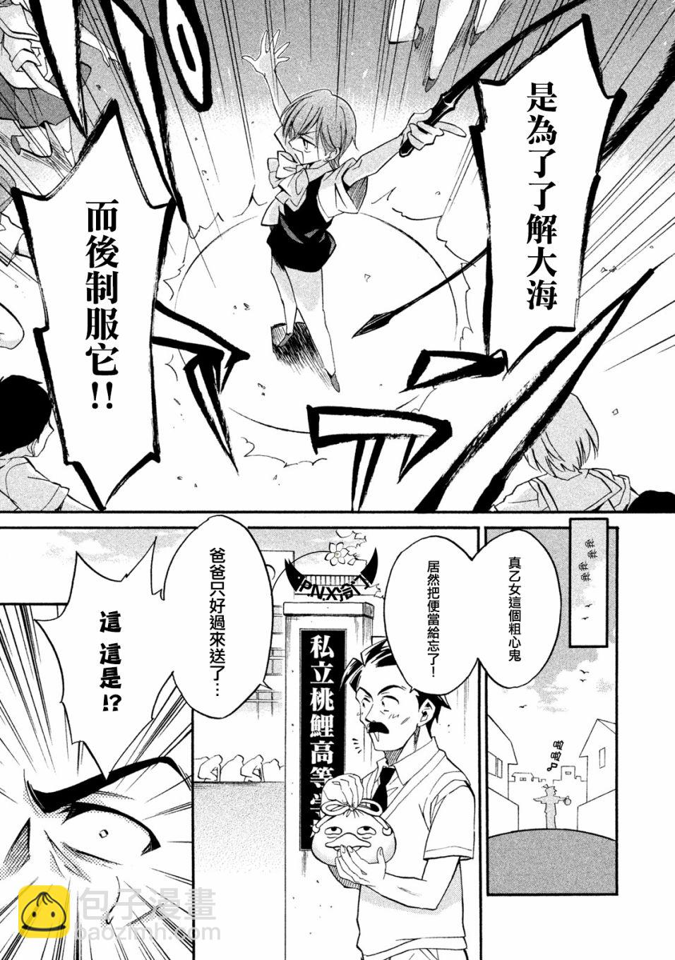 《真乙女迷煳天堂》第16话 第11页