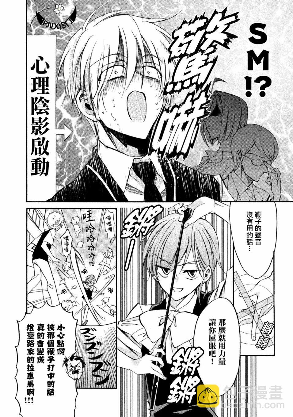《真乙女迷煳天堂》第16话 第20页