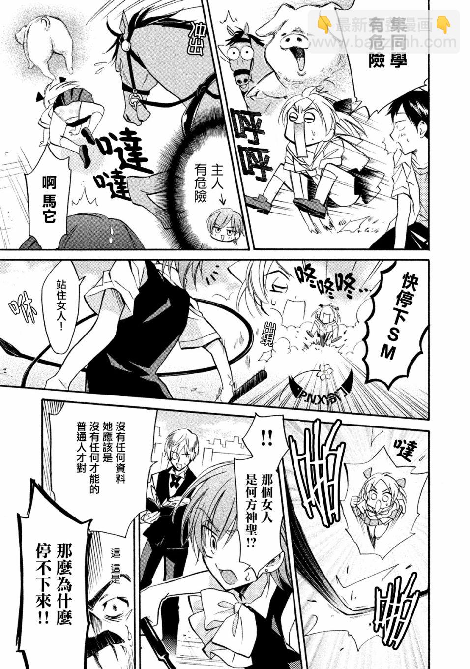《真乙女迷煳天堂》第16话 第21页