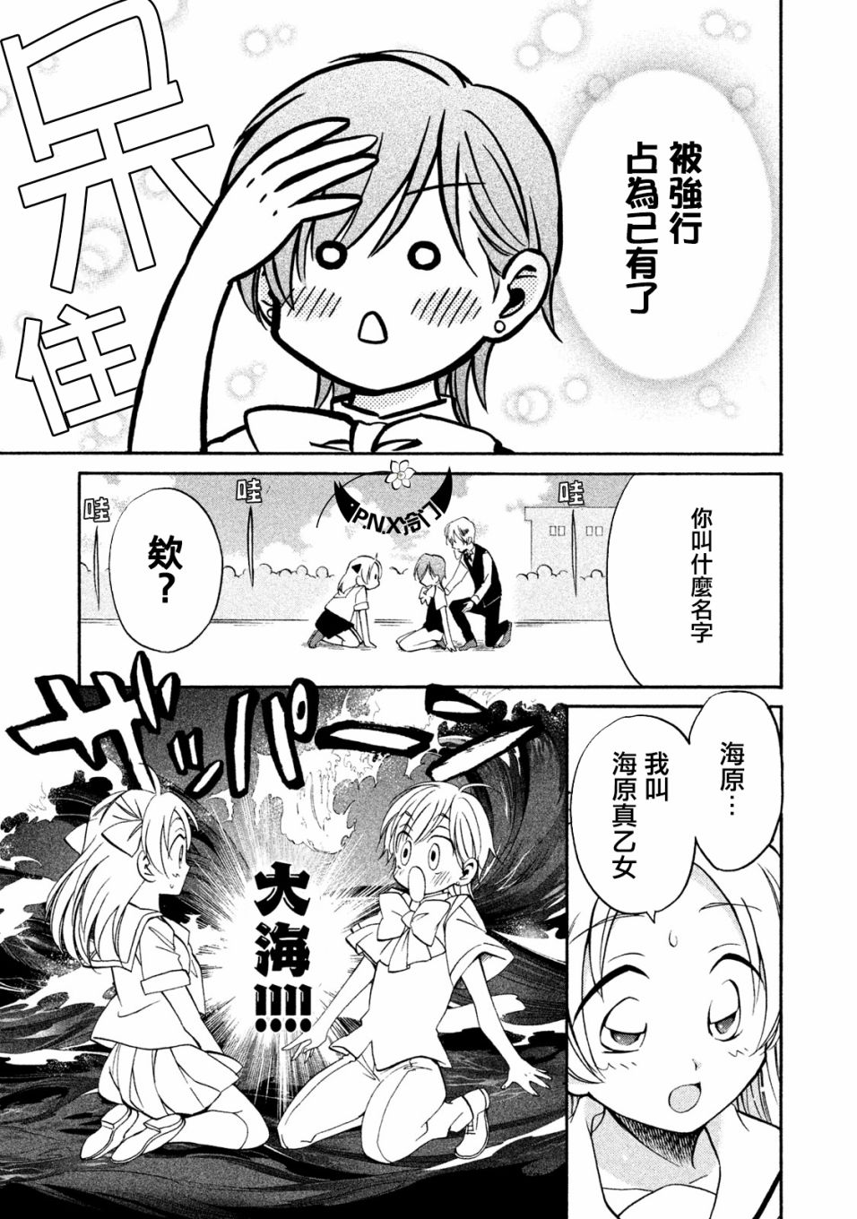 《真乙女迷煳天堂》第16话 第25页