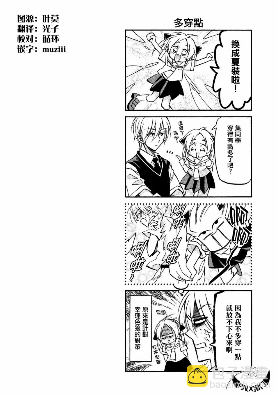 《真乙女迷煳天堂》第16话 第32页
