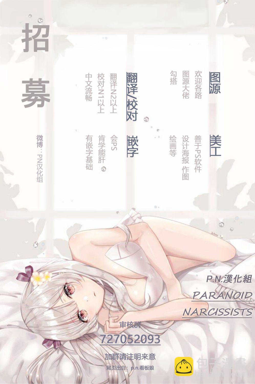 《真乙女迷煳天堂》第16话 第33页